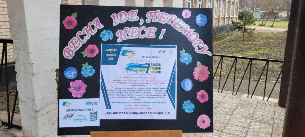 Криворізька гімназія № 44 щиро зустрічала гостей родинного фестивалю «Весна прийшла – і Перемога прийде!»